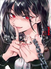 深夜烘焙屋漫画封面